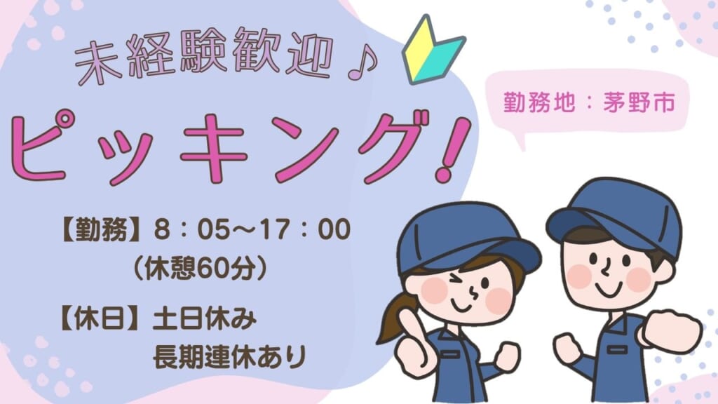 【人気の日勤×土日休み！】食堂＆休憩スペース完備の快適な職場環境◎